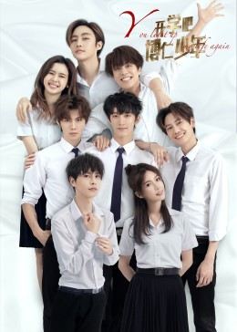 开学吧，博仁少年(全集)