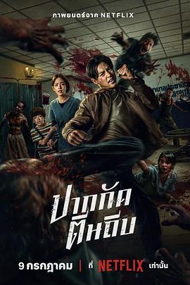 尸杀泰拳(全集)