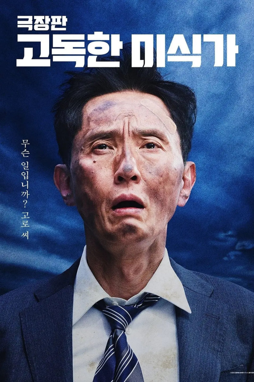 孤独的美食家 剧场版 劇映画