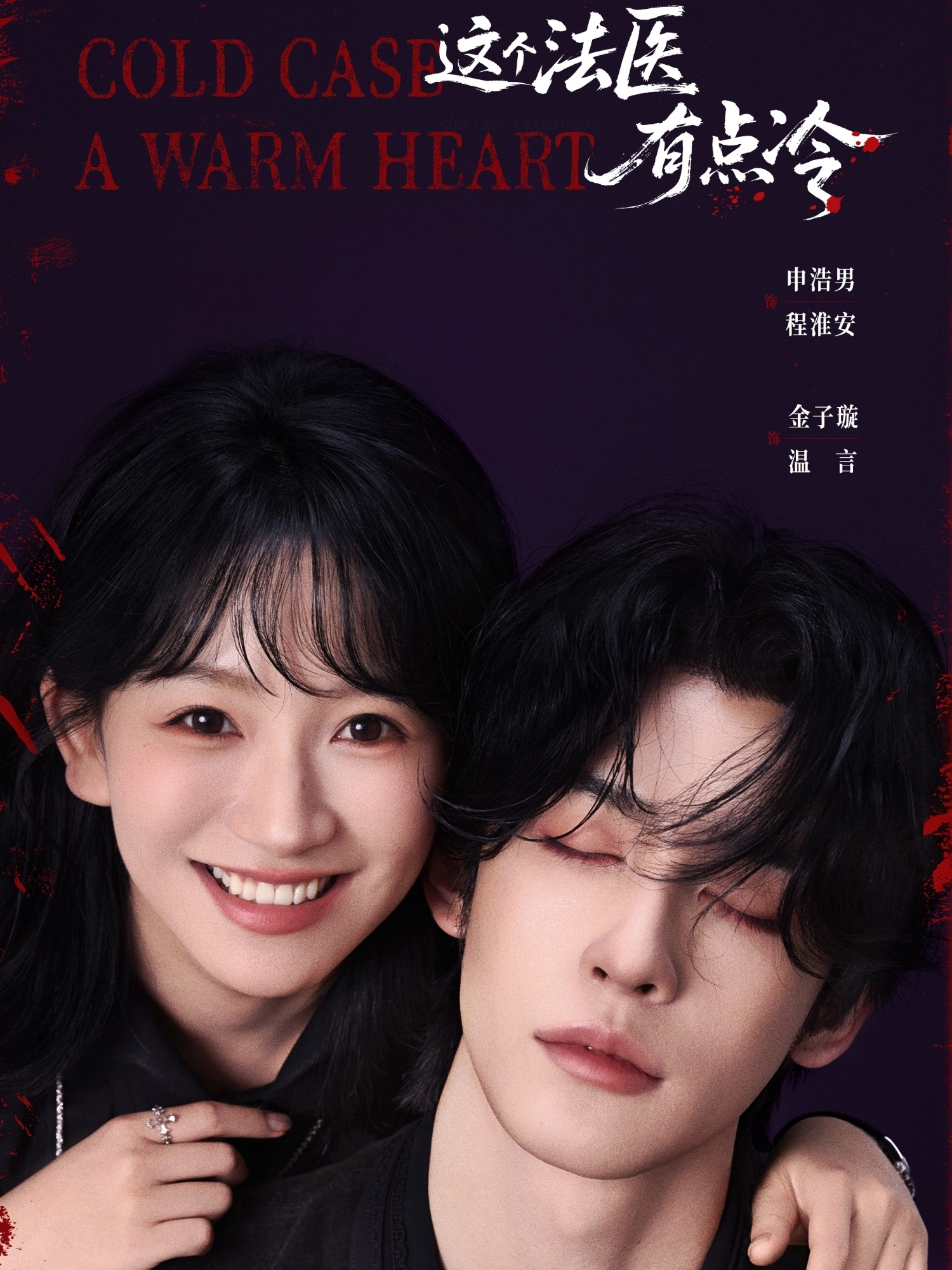 这个法医有点冷(全集)